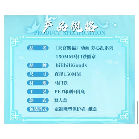 天官賜福（bili bili） ★ 芳心乱 【 09 】 缶バッジ（双人・15cm）《芳心乱・徽章（双人・15cm）》