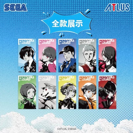 ペルソナ・女神异闻录（SEGA）★ ペルソナ・3・リロード 【 10 】コレクションカード　※PET・紙《女神异闻录 3 Reload系列・收藏卡》【予約商品・11月以降の発送予定】