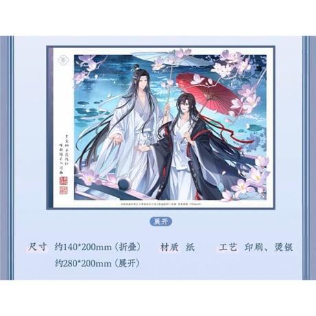 魔道祖師（苍妹儿）★ 烟雨渡 【 07 】 色紙（屏風）　※紙製《烟雨渡系列・屏风色纸》【予約商品・12月以降の発送予定】