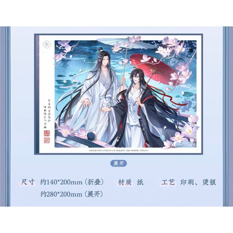 魔道祖師（苍妹儿）☆ 烟雨渡 【 07 】 色紙（屏風） ※紙製《烟雨渡