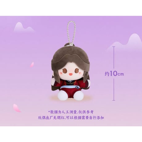 天官賜福（MiniDoll）★ マグネット式ぬいぐるみ ストラップ（夕映星月・10cm）※ブラインド形式《夕映星月系列・磁吸豆丁挂件盲盒（10cm）》
