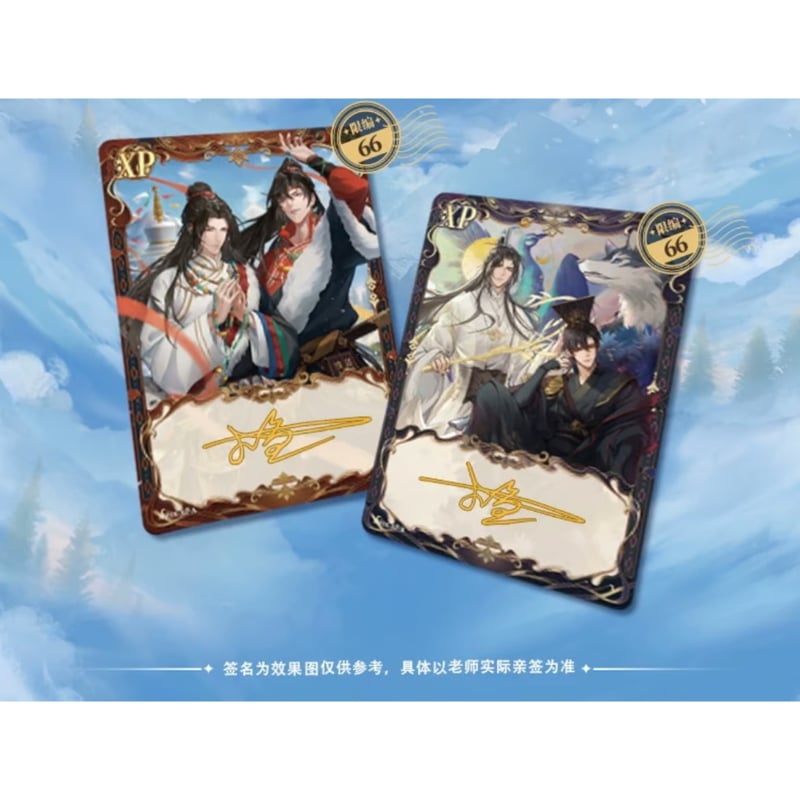 2袋 増量中！】二哈和他的白猫师尊（MOFANS）☆ トレーディングカード
