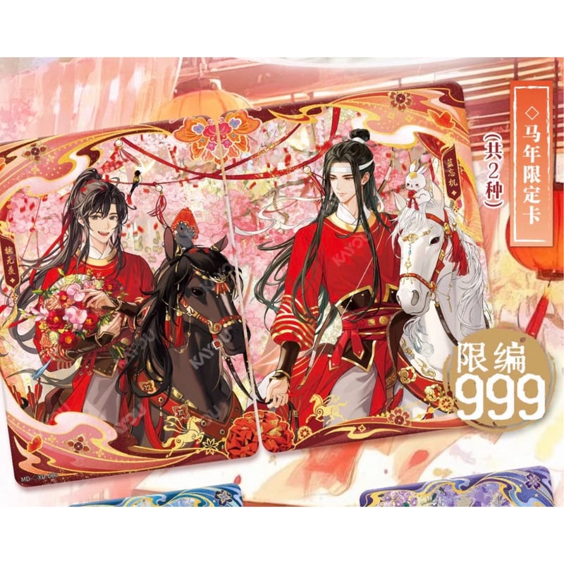 第3期・販売分【 1袋 おまけ付 】魔道祖師（卡游）☆ トレーディング