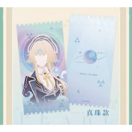 崩坏：星穹铁道（miHoYo） ★ 石心誓环 【 02 】 ホロチケット《石心誓环系列・镭射票套组》【予約商品・メーカー発送目安：ご注文日より200日以内】