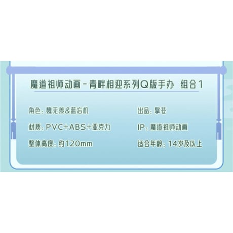 魔道祖師（撃苍）★ フィギュア・セット（魏无羡 & 蓝忘机）青畔相迎【 豪華版 】《忘羡手办・青畔相迎（豪华版）》