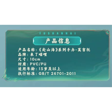 【 赴山海の同シリーズのフィギュア以外との同梱不可 】赴山海（爱奇艺商店） ★ 【 02 】フィギュア（莫吉托）《手办》【予約商品・メーカー発送目安：ご注文日より180日以内】