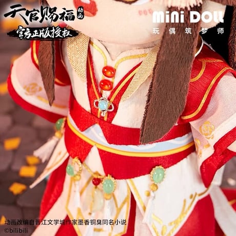 天官賜福（MiniDoll）★ 太子悦神服・衣装&髪飾りセット・謝怜（20cm・ぬいぐるみ用）《谢怜·太子悦神娃衣 20cm》