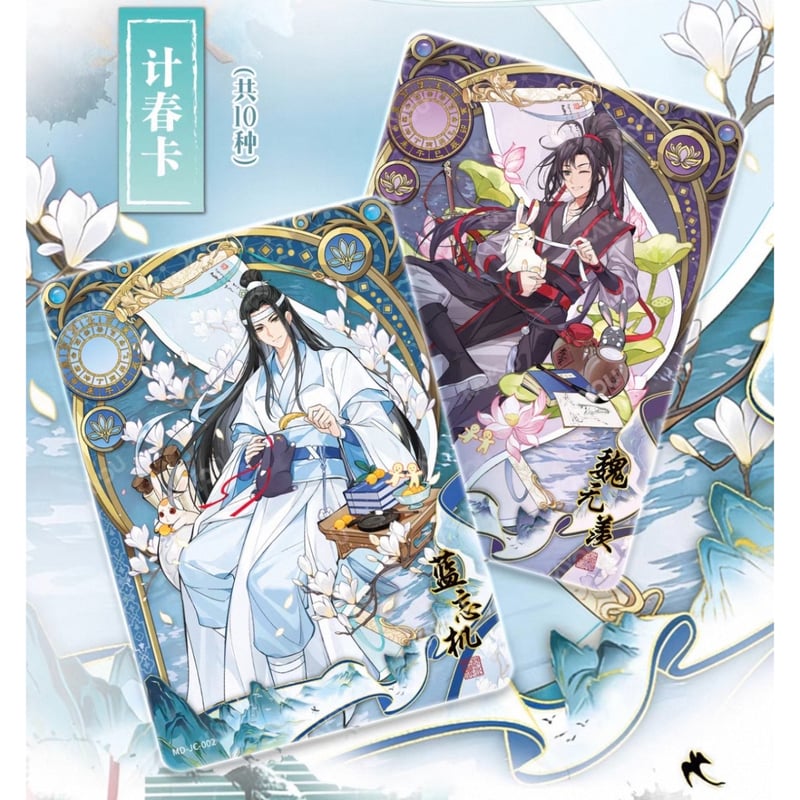 【即購入不可】魔道祖師 トレーディングカード 第2期・販売分【 1袋 おまけ付 】魔道祖師（卡游）☆ トレーディング