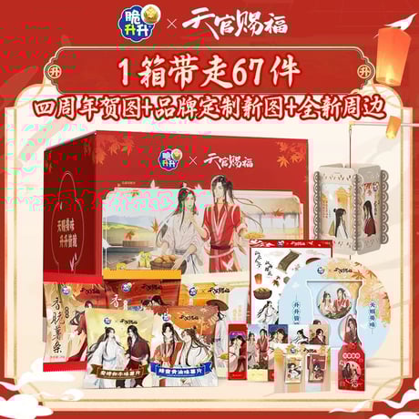 天官賜福 ギフトBOX 3個セット 天官賜福 ギフトBOX 3個セット 天官賜福,その他 | 四つ葉グッズ