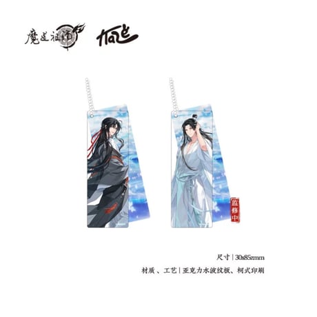 魔道祖師（kaze）★ 水天清话 【 09 】 ストラップ（2種セット）　※アクリル《水天清话・挂件（全2款）》