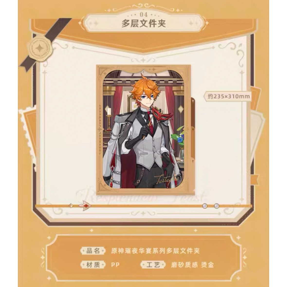 原神 ☆ 璀夜华宴（达达利亚）【 04 】 PPファイル《璀夜华宴系列（达