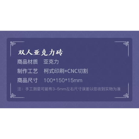 魔道祖師（腾讯）★ 闲庭嬉兔 【 02 】ブロック　※アクリル《闲庭嬉兔・亚克力砖》