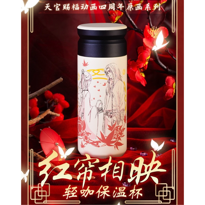 天官賜福（幸运石）☆ ステンレスボトル（红帘相映）《红帘相映
