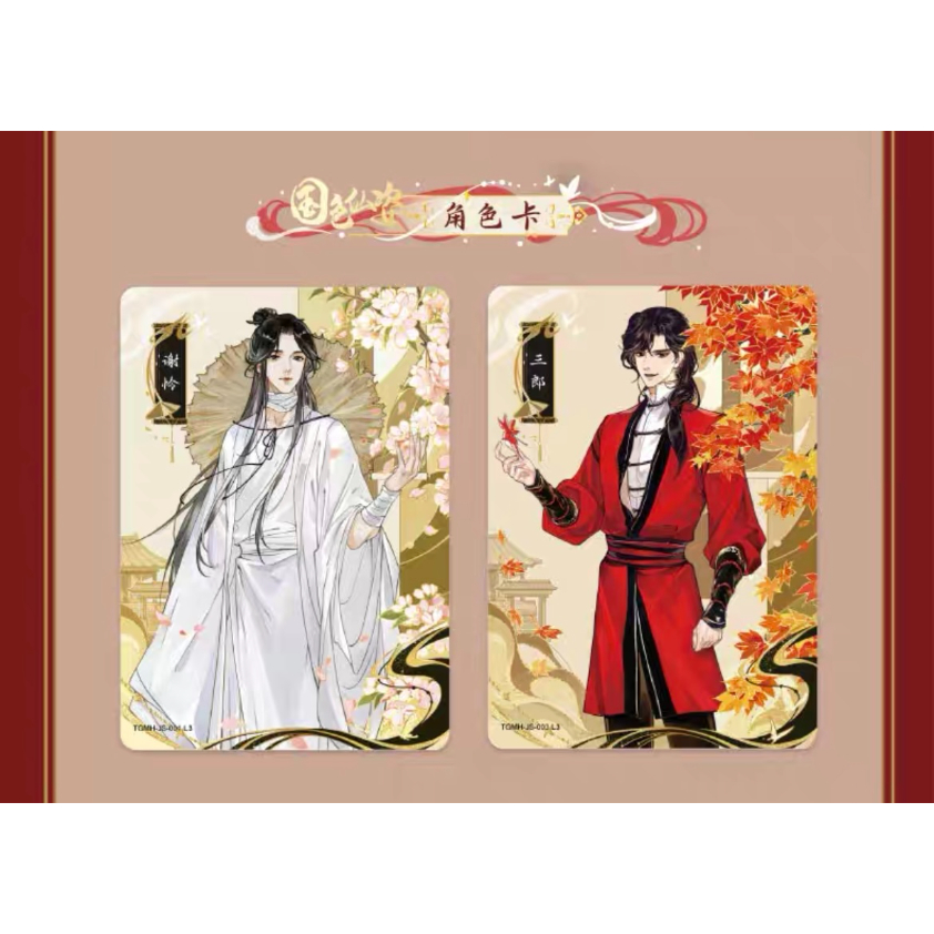 天官賜福 驚鴻編 第1弾 トレカ③ 天官賜福 風華絵巻 トレーディングカード 驚鴻篇 BOX【現品
