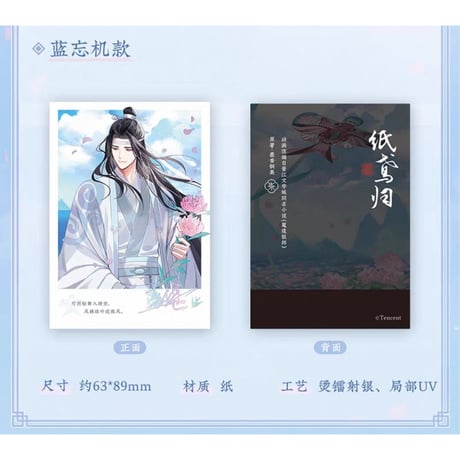 魔道祖師（苍妹儿）★ 纸鸢归 【 04 】 チェキ　※紙製《纸鸢归系列・纸质拍立得》【予約商品・12月以降の発送予定】