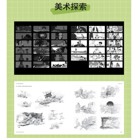 罗小黒戦記・ロシャオ ★ 設定資料集（第1部）　※中国語版（簡体字）《首部大电影・设定集》