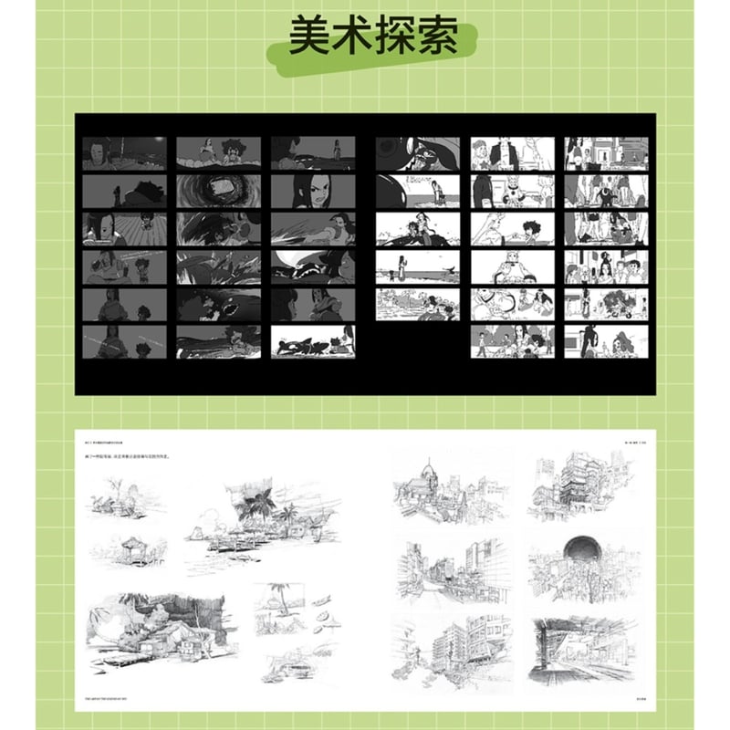 罗小黒戦記・ロシャオ ☆ 設定資料集（第1部） ※中国語版（簡体字