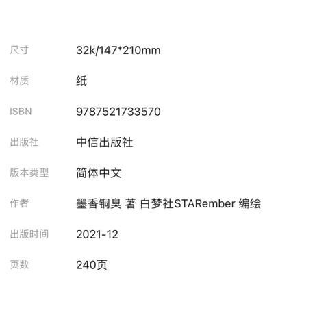 【 アウトレット品・他商品との同梱不可 】天官賜福 ★ 単行本・第1巻（壹）※bili bili 商城・購入分《bili bili 商城版》