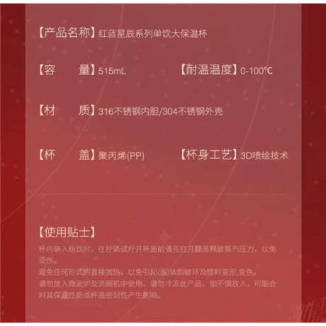 霸王茶姬（CHAGEE） ★ 【 03 】タンブラー（红蓝星辰）515ml《红蓝星辰系列・单饮大保温杯（515ml）》【予約商品・7月以降の発送予定】