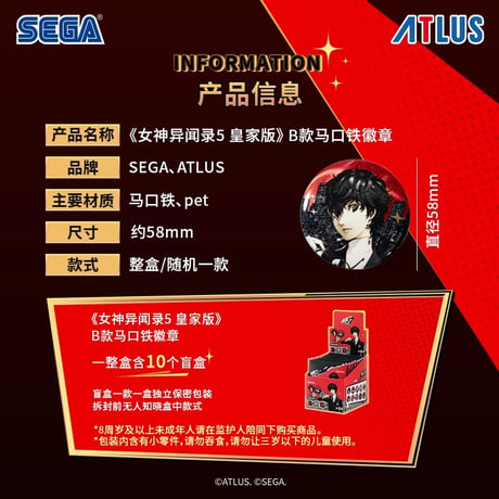 ペルソナ・女神异闻录（SEGA）★ ペルソナ・5・ロイヤル  【 02 】 缶バッジ（B版）《女神异闻录 5 皇家系列・徽章（B版）》【予約商品・11月以降の発送予定】