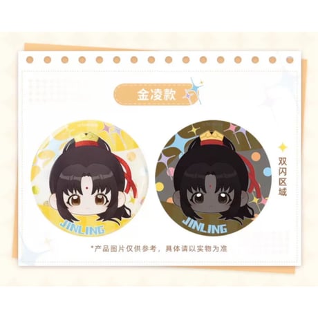 魔道祖師（谷子屋） ★ 缶バッジ（58mm）小糖豆シリーズ《小糖豆系列・双闪吧唧》