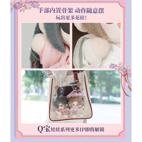 天官賜福（MiniDoll）★ ぬいぐるみ（锦绣繁花・15cm）《锦绣繁花系列・Q宝娃娃》