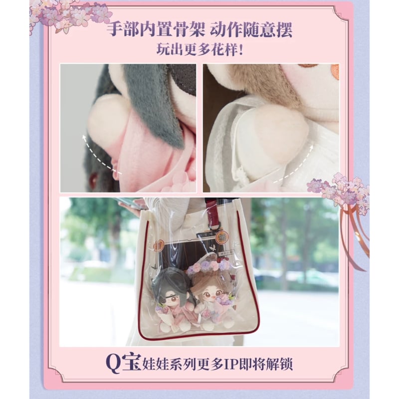 天官賜福(MiniDoll)☆ ぬいぐるみ(15cm)《锦绣繁花系列・Q宝 天官賜福(MiniDoll)☆ ぬいぐるみ(15cm)《锦绣繁花系列・Q宝