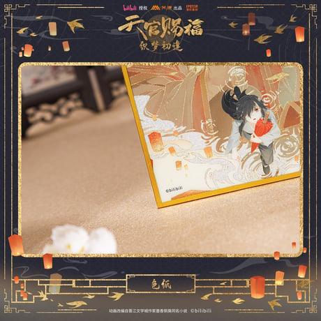 天官賜福（bili bili） ★ 织梦初逢 【 05 】 色紙　※PET・紙製《织梦初逢・色纸》