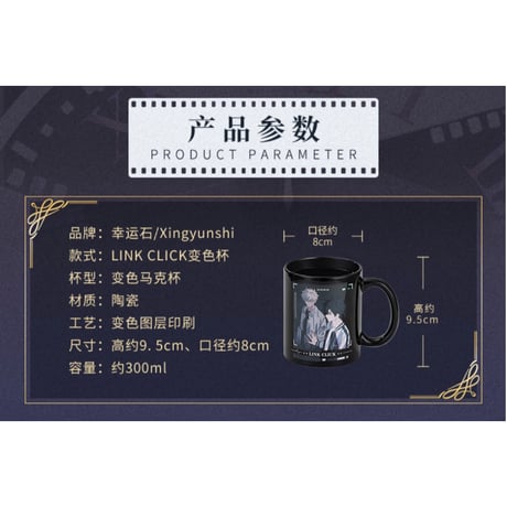 時光代理人（幸运石）★ 変色マグカップ（LINK CLICK）《LINK CLICK・変色马克杯》