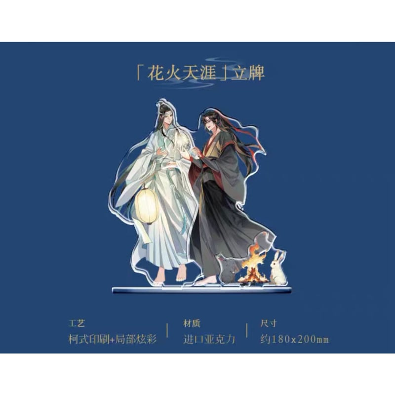 第2期・販売分 】魔道祖師(kaze)☆ 花火天涯 シリーズ(ALL in 第2期・販売分 】魔道祖師(kaze)☆ 花火天涯 シリーズ(ALL in