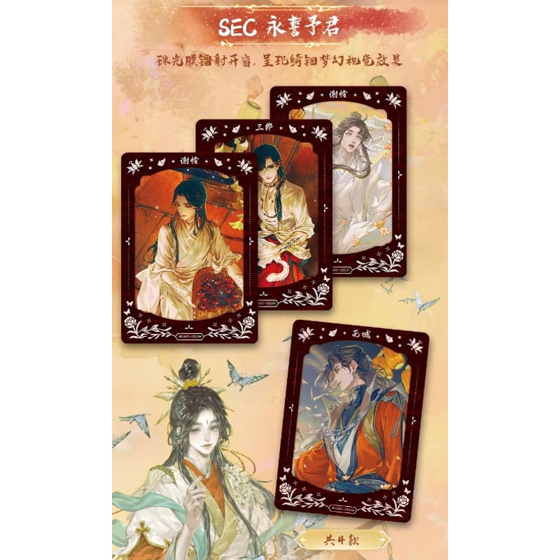 1袋 増量中！】天官赐福（集卡社）☆ トレーディングカード（千灯照归