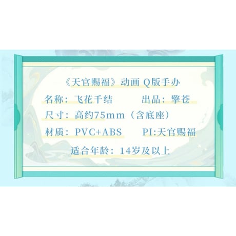 天官賜福（擎苍） ★ フィギュア・セット⑬（謝怜&花城）飞花千结《飞花千结・手办（謝怜&花城）》
