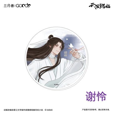 【 第2期・販売分 】天官賜福（三月兽）★ 导花一梦 【 13 】 コースター　※アクリル《导花一梦系列・亚克力杯垫》