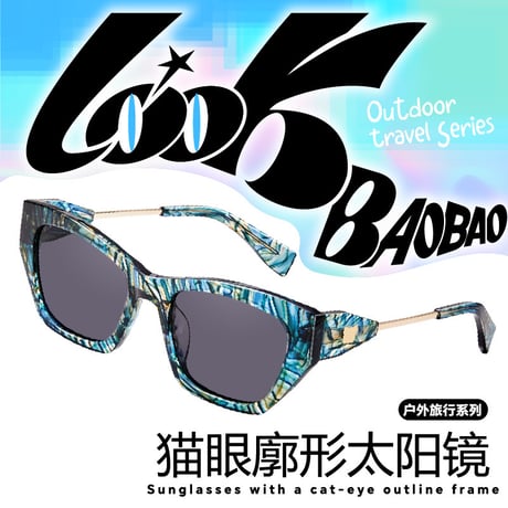HZ BAO BAO ★ 偏向サングラス（猫眼廊形）《户外旅行系列・猫眼廊形尼龙偏光太阳镜》