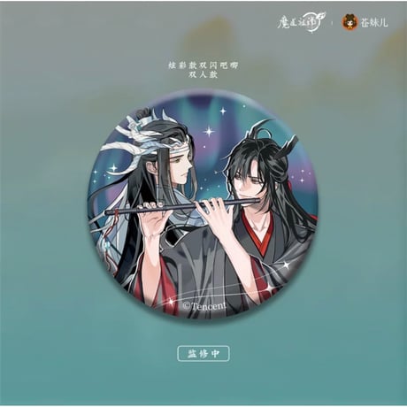 【 第2期・販売分 】 魔道祖師（苍妹儿）★ 御龙归藏（第1弾）【 04 】 缶バッジ（炫彩版・双人）《御龙归藏系列・徽章（炫彩版・双人）》