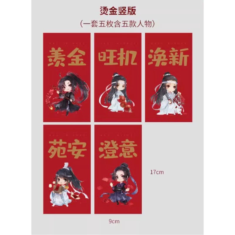 SPECIAL 商品 】魔道祖師（kaze）☆ 紅包（中国のポチ袋）20枚セット