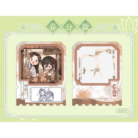 【 ◎ 】天官賜福（bilibili Goods）★ 循春之声 【 07 】 フォトカード　※紙・PET《循春之声 系列・磁吸纸夹相卡》【予約商品・メーカー発送目安：ご注文日より120日以内】