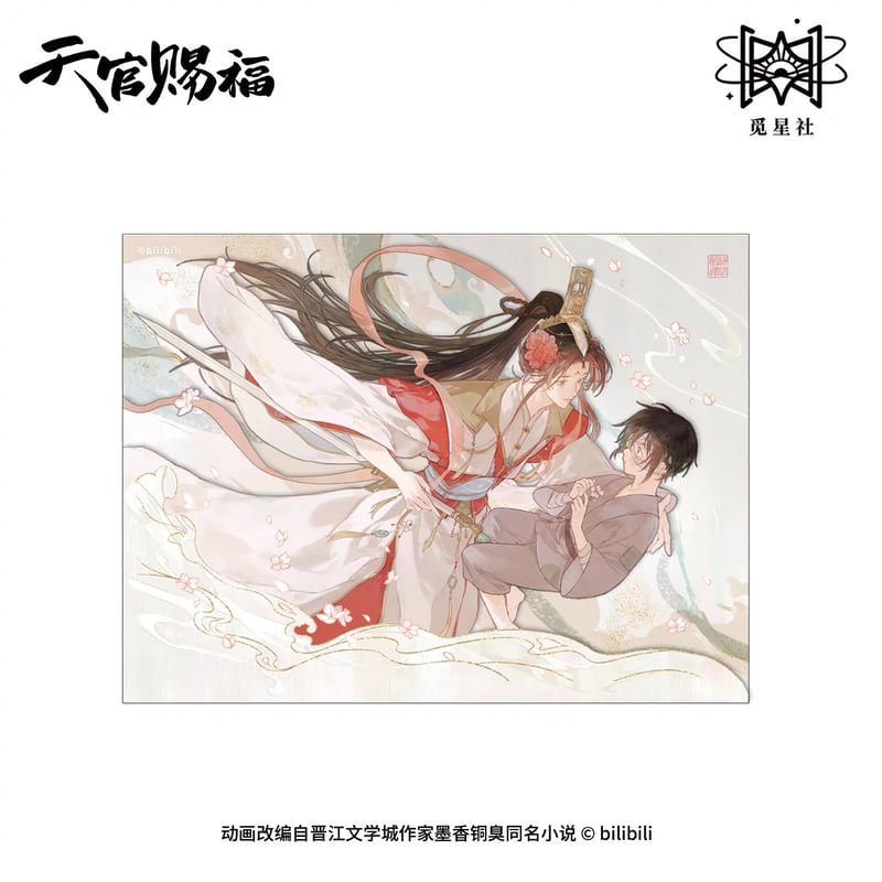 天官賜福（觅星社）☆ 剑逢落花 【 03 】 色紙 ※紙製《剑逢落花系列