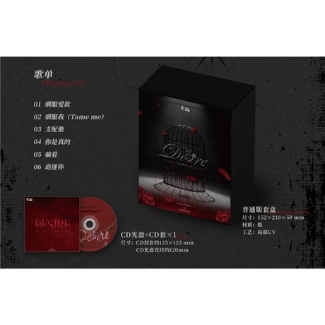 第2期・販売分【 他商品との同梱発送不可 】垂涎 ★ サウンドトラック・CD（普通版）《OST专辑》【予約商品・2026年6月〜7月以降の発送予定】