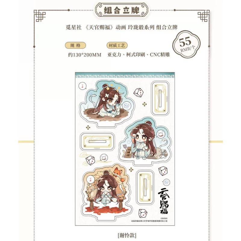 天官賜福（觅星社）☆ 玲珑骰 【 02 】 組立アクリルスタンド《玲珑骰