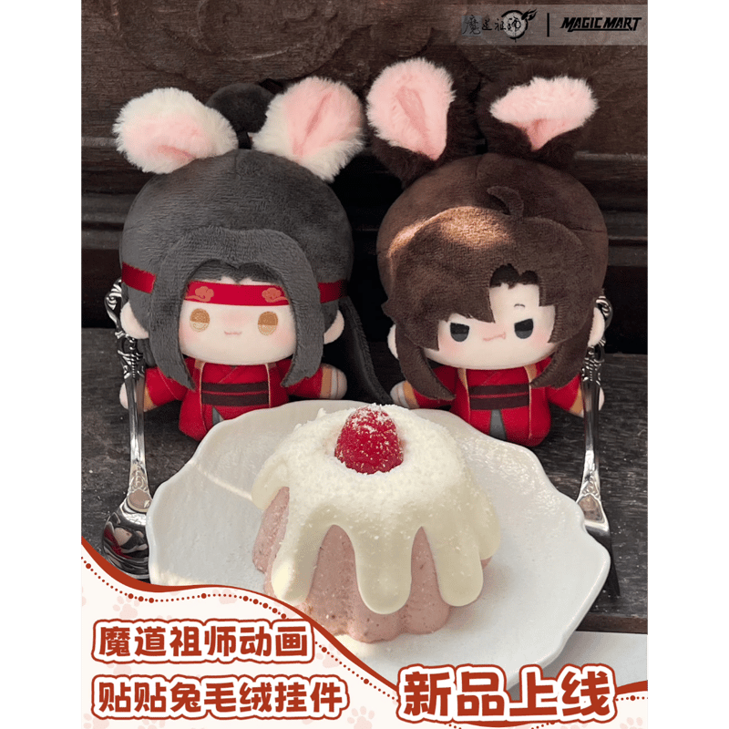 魔道祖師（魔力玛特）☆ ぬいぐるみ ストラップ（贴贴兔）《贴贴兔・毛