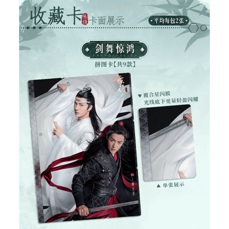 【 第6期・販売分 】陳情令 ★ 和鸣・トレーディングカード 【 BOX 】 5袋（25枚入）《1盒（5包・25张）》