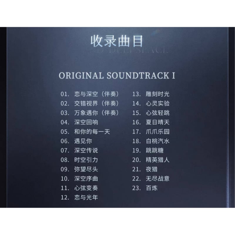 第2期・販売分【 他商品との同梱発送不可 】恋与深空（恋と深空