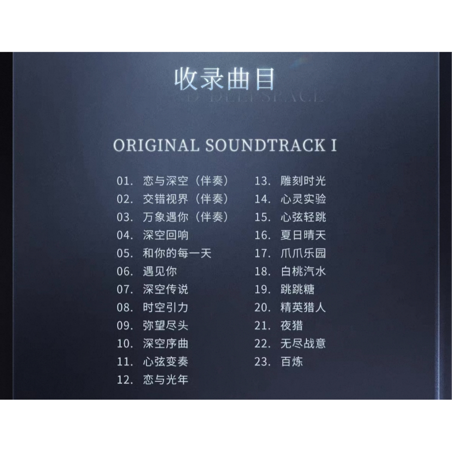 第3期・販売分【 他商品との同梱発送不可 】恋与深空（恋と深空