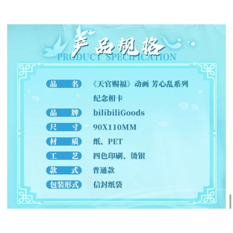 天官賜福（bili bili） ★ 芳心乱 【 06 】 フォトカード　※紙・PET《芳心乱・相卡》