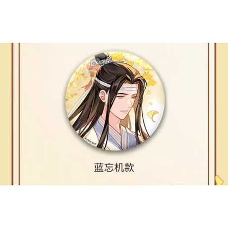 魔道祖師（腾讯）★ 秋醉未央【 11 】 缶バッジ（单人・58mm）2種セット《秋醉未央系列・单人徽章（58mm）全2款》