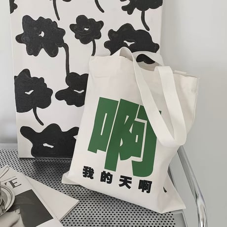 【 アウトレット扱い商品 】中国語トートバッグ①（单肩）《帆布包（单肩）》