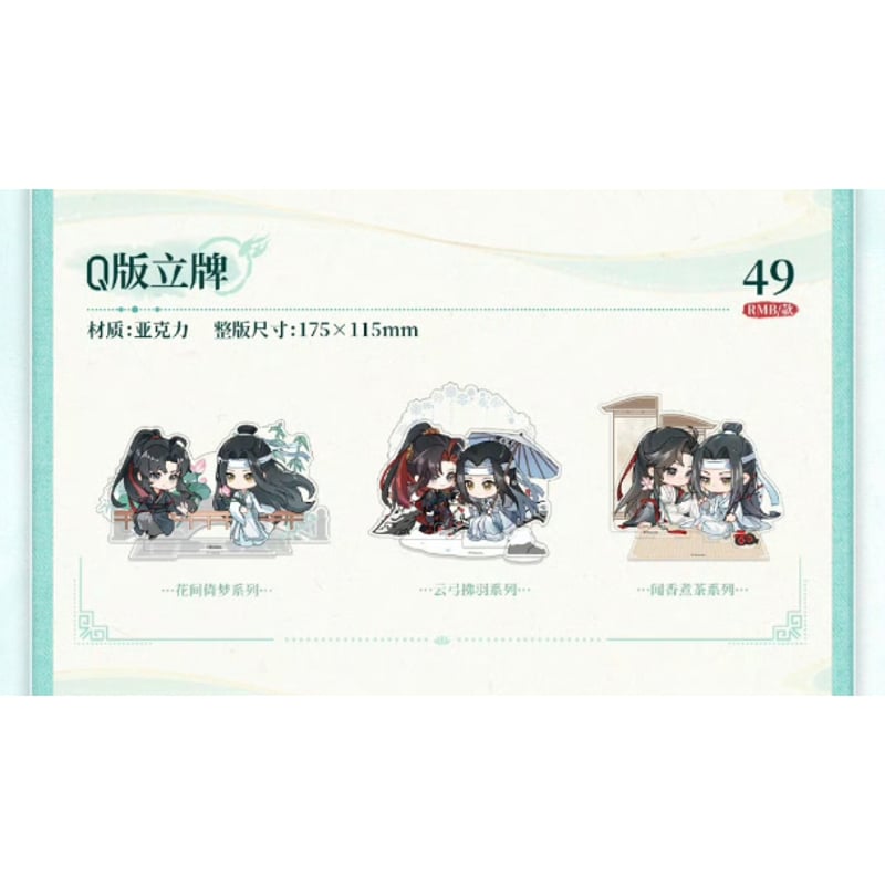 魔道祖師（次元波板糖）☆ グッズ【 14 】アクリルスタンド（Q版