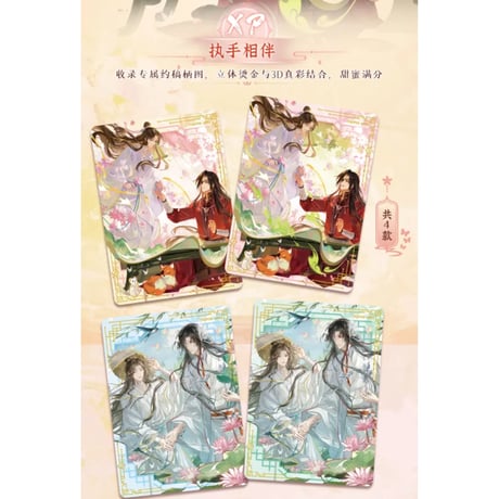 【 1袋 おまけ付 】天官赐福（集卡社）★ 流萤版トレーディングカード（卷中人兮，水中戏之）【 BOX 】10袋（30枚入）《卡牌・1盒（10包・30张）共四季》【予約商品・7月以降の発送予定】