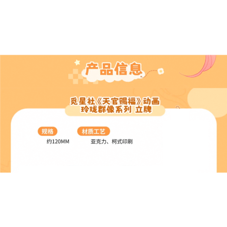 天官賜福（觅星社）★ 玲珑群像 【 01 】 アクリルスタンド《玲珑群像系列・立牌》【予約商品・メーカー発送目安：ご注文日より30日以内】